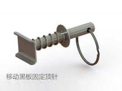 移动黑板固定顶针