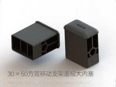 30x50方管移动支架盖帽大内塞
